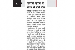 Amar Ujala News Fatehpur 1 27.06.16