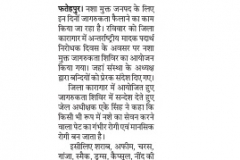 Hindustan News Fatehpur Jail 27.06.16